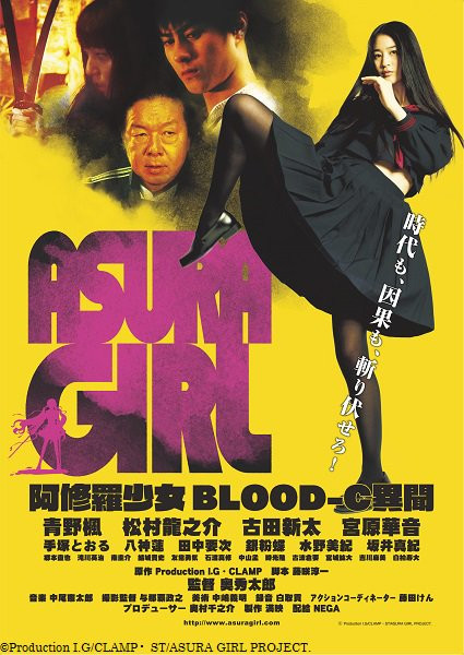 ASURA GIRL - a BLOOD-C tale - 1