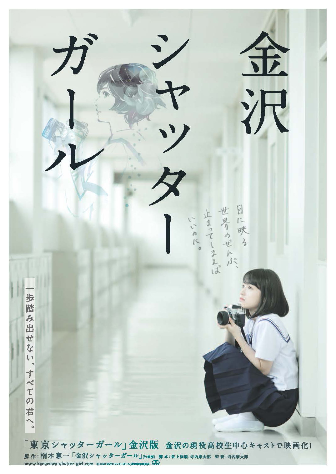 Kanazawa Shutter Girl Poster