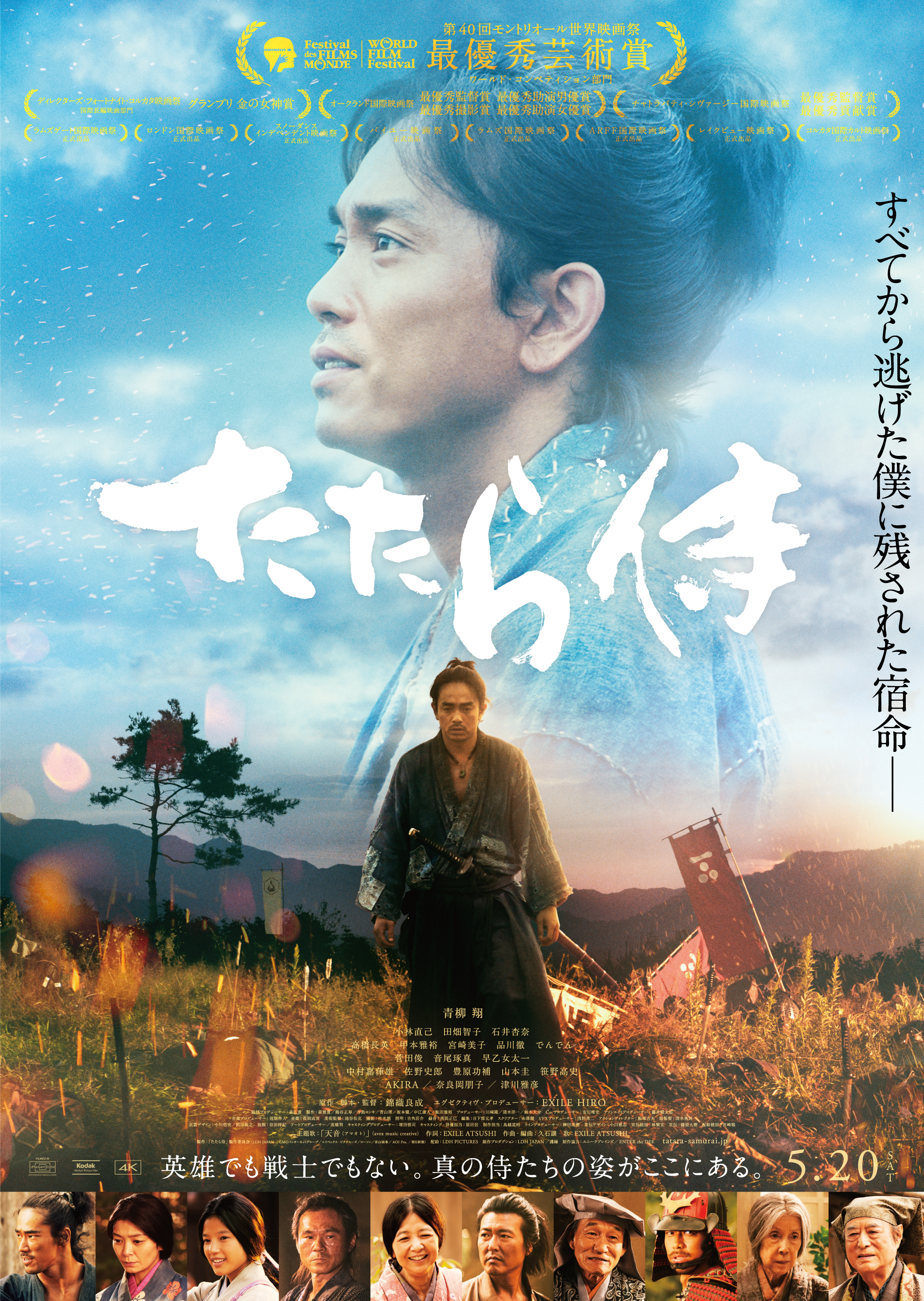 Tatara Samurai Poster 2